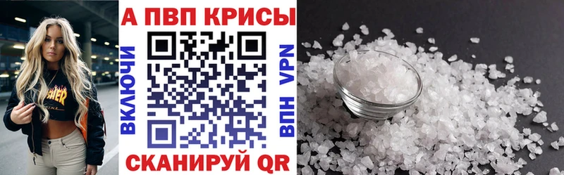 где можно купить наркотик  kraken ссылки  Alpha PVP кристаллы  Анадырь 