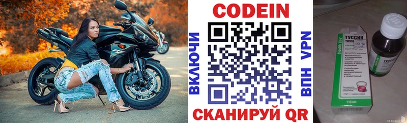 Codein напиток Lean (лин)  Анадырь 